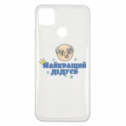Чехол для Xiaomi Redmi 9c Самый лучший дедушка - PrintSalon
