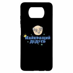 Чехол для Xiaomi Poco X3 Самый лучший дедушка - PrintSalon