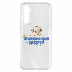 Чехол для Realme 6 Pro Самый лучший дедушка - PrintSalon
