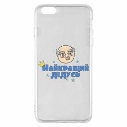 Чехол для iPhone 6 Plus/6S Plus Самый лучший дедушка - PrintSalon