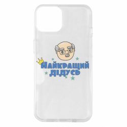 Чехол для iPhone 14 Самый лучший дедушка - PrintSalon
