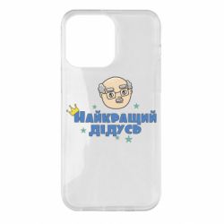 Чехол для iPhone 14 Pro Max Самый лучший дедушка - PrintSalon