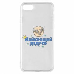 Чехол для iPhone 7 Самый лучший дедушка - PrintSalon