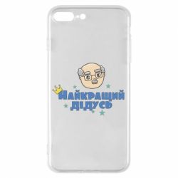Чехол для iPhone 8 Plus Самый лучший дедушка