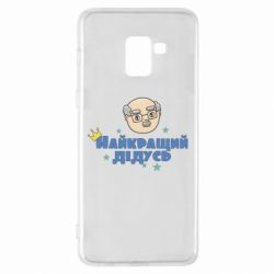 Чехол для Samsung A8+ 2018 Самый лучший дедушка - PrintSalon