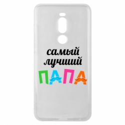 Чехол для Meizu Note 8 Самый лучший папа - PrintSalon
