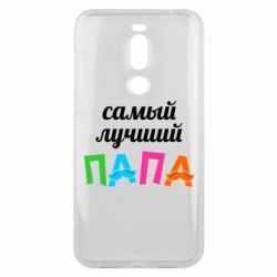 Чехол для Meizu X8 Самый лучший папа - PrintSalon