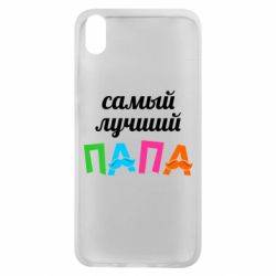 Чехол для Xiaomi Redmi 7A Самый лучший папа - PrintSalon