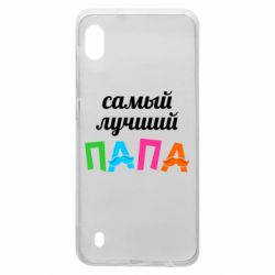 Чехол для Samsung A10 Самый лучший папа - PrintSalon