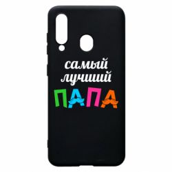 Чехол для Samsung A60 Самый лучший папа - PrintSalon