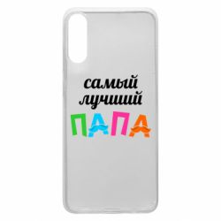 Чехол для Samsung A70 Самый лучший папа - PrintSalon