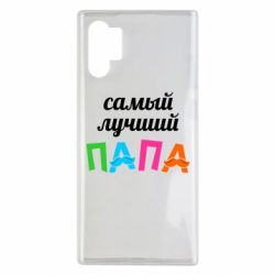 Чехол для Samsung Note 10 Plus Самый лучший папа - PrintSalon