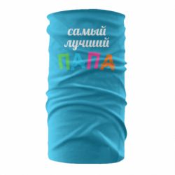Бандана Самый лучший папа - PrintSalon