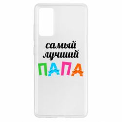Чехол для Samsung S20 FE Самый лучший папа - PrintSalon