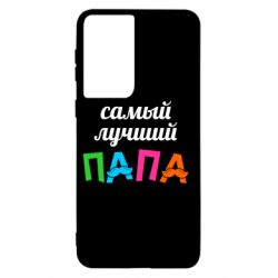 Чехол для Samsung S21 Самый лучший папа - PrintSalon