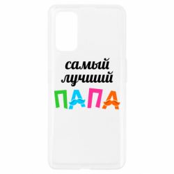 Чехол для Realme 7 Pro Самый лучший папа - PrintSalon