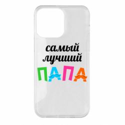 Чехол для iPhone 14 Pro Max Самый лучший папа - PrintSalon