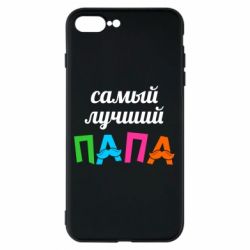 Чехол для iPhone 7 Plus Самый лучший папа - PrintSalon