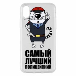 Чехол для iPhone X/Xs Самый лучший полицейский - PrintSalon