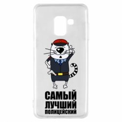Чехол для Samsung A8 2018 Самый лучший полицейский - PrintSalon