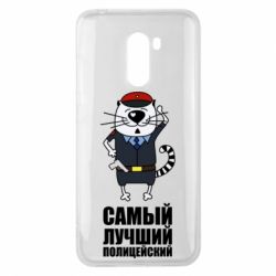 Чехол для Xiaomi Pocophone F1 Самый лучший полицейский - PrintSalon