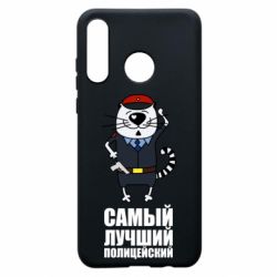 Чехол для Huawei P30 Lite Самый лучший полицейский - PrintSalon