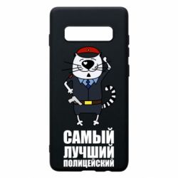 Чехол для Samsung S10+ Самый лучший полицейский - PrintSalon