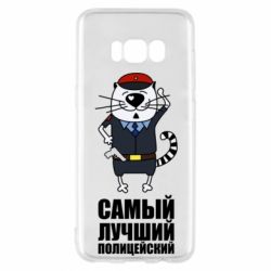 Чехол для Samsung S8 Самый лучший полицейский - PrintSalon