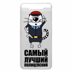 Чехол для Samsung A80 Самый лучший полицейский - PrintSalon