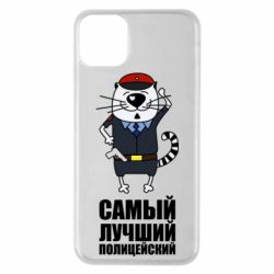 Чехол для iPhone 11 Pro Max Самый лучший полицейский - PrintSalon