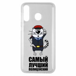 Чехол для Samsung M30 Самый лучший полицейский - PrintSalon