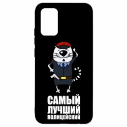 Чехол для Samsung A02s/M02s Самый лучший полицейский - PrintSalon