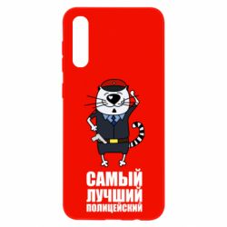 Чехол для Samsung A50 Самый лучший полицейский - PrintSalon
