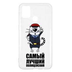 Чехол для Samsung M31 Самый лучший полицейский - PrintSalon