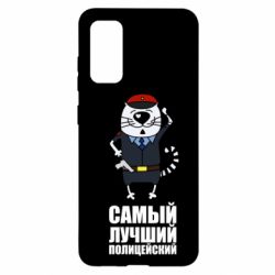 Чехол для Samsung S20 Самый лучший полицейский - PrintSalon