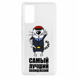 Чехол для Samsung S20 FE Самый лучший полицейский - PrintSalon