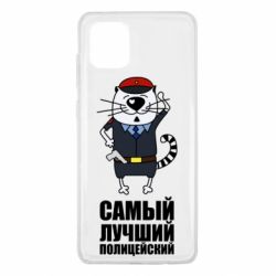Чехол для Samsung Note 10 Lite Самый лучший полицейский - PrintSalon