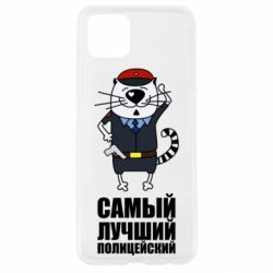 Чехол для Oppo A92s Самый лучший полицейский - PrintSalon