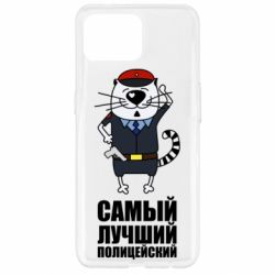 Чехол для Oppo Reno 4 Lite Самый лучший полицейский - PrintSalon