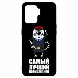Чехол для Oppo Reno 5 Lite Самый лучший полицейский - PrintSalon