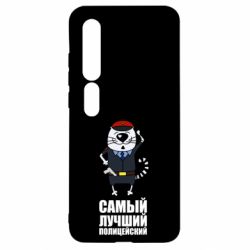 Чехол для Xiaomi Mi10/10 Pro Самый лучший полицейский - PrintSalon
