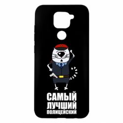 Чехол для Xiaomi Redmi Note 9/Redmi 10X Самый лучший полицейский - PrintSalon