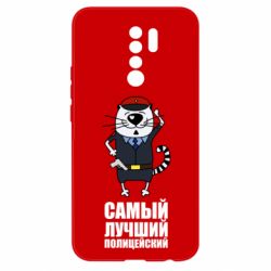 Чехол для Xiaomi Redmi 9 Самый лучший полицейский - PrintSalon