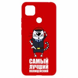 Чехол для Xiaomi Redmi 9c Самый лучший полицейский - PrintSalon