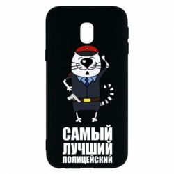 Чехол для Samsung J3 2017 Самый лучший полицейский - PrintSalon