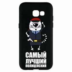 Чехол для Samsung A5 2017 Самый лучший полицейский - PrintSalon