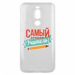 Чехол для Meizu X8 Самый лучший учитель! - PrintSalon