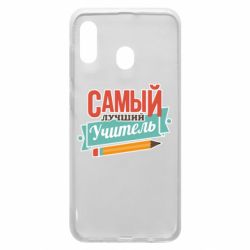 Чехол для Samsung A20 Самый лучший учитель! - PrintSalon