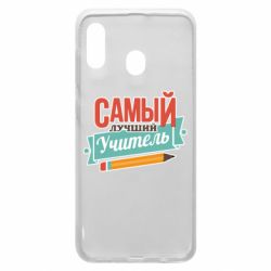 Чехол для Samsung A30 Самый лучший учитель! - PrintSalon