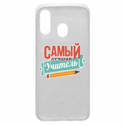 Чехол для Samsung A40 Самый лучший учитель! - PrintSalon